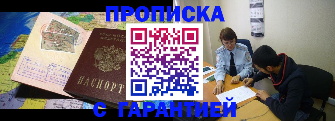 прописка в Сланцах