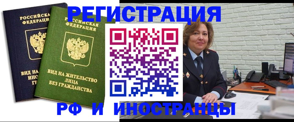 прописка иностранных граждан в Сланцах