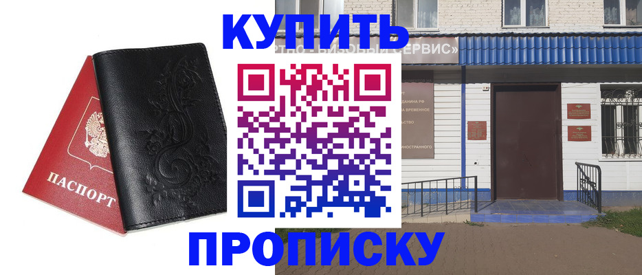 прописка для работы в Сланцах
