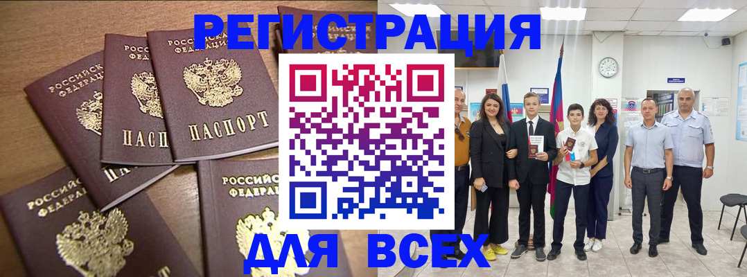 прописка штамп в Сланцах